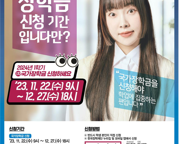 2024 1학기 국가장학금 신청기간 중위소득 200% 금액 학점