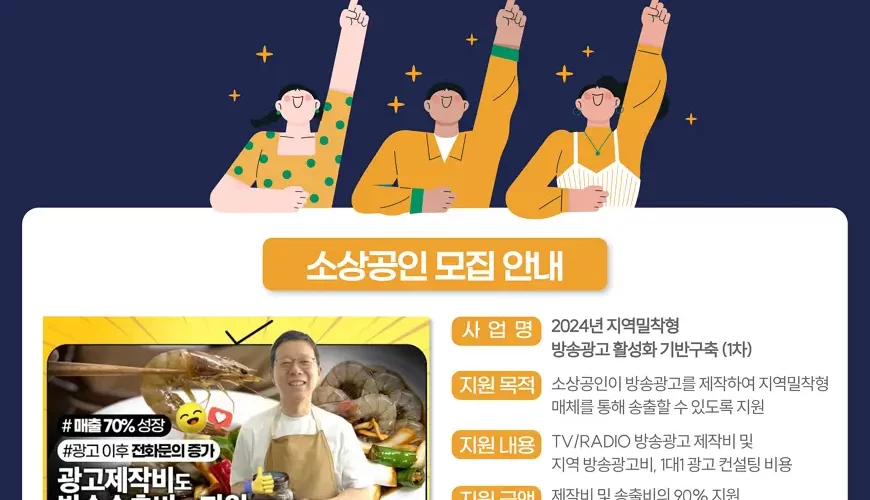 2024 방통위 지역밀착형 소상공인 방송광고 중소기업 제작비 방송매체 송출비 지원 보도자료.PDF