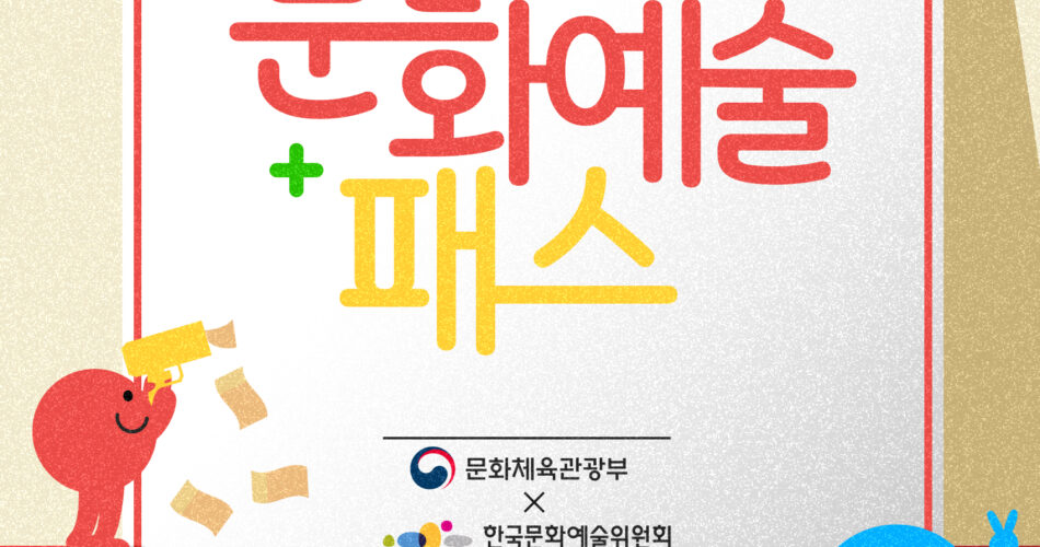 2024 청년문화예술 패스 신청 사용방법 | 서울 대상 기간 사용처 | 3월 28일 2005년생