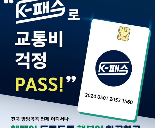 K패스 케이패스 | 발급 전환 신청 방법 | 알뜰교통카드 환급 잔액 확인 | 기후동행카드 차이 광역버스 혜택 비교
