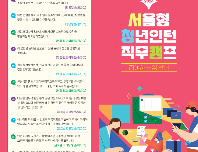 2024 서울형 청년인턴 직무캠프 | 신청방법 대상 | 월급 지원