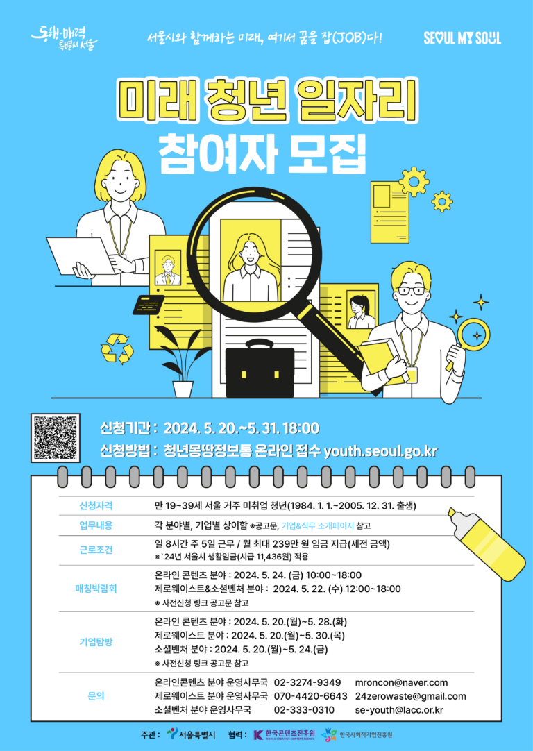 2024년 미래 청년 일자리 참여자 모집 | 신청방법 대상 조건