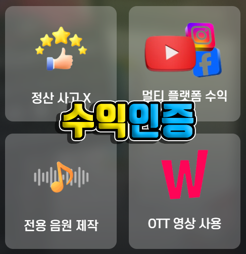 짤스튜디오 수익 VS 쇼츠뮤직 차이 음원 단가 롱폼 가능 | 인증 후기 | 유튜브 숏츠 | 인스타 릴스 틱톡 조건