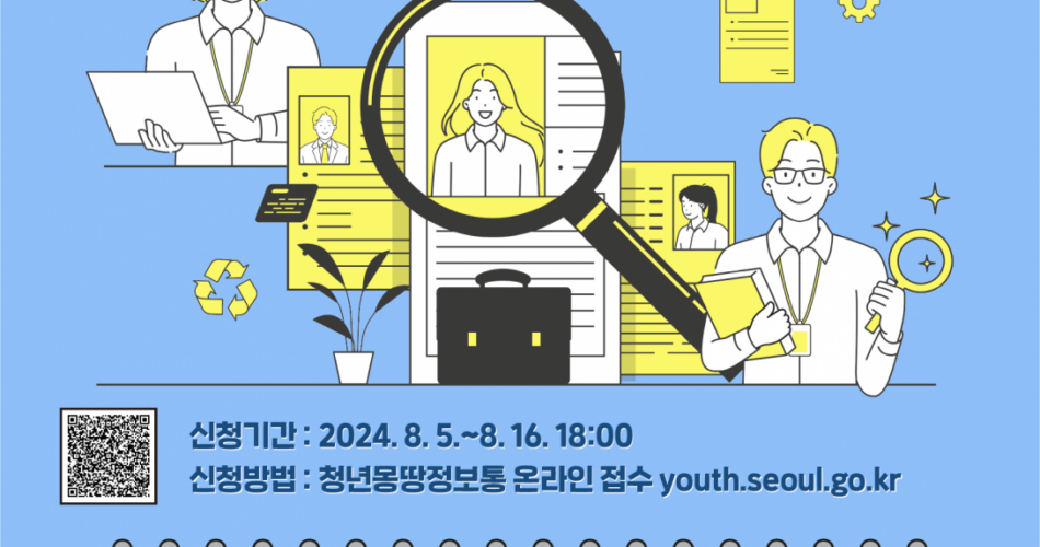 2024년 미래 청년 일자리 참여자 2차 모집 | 신청방법 대상 기간