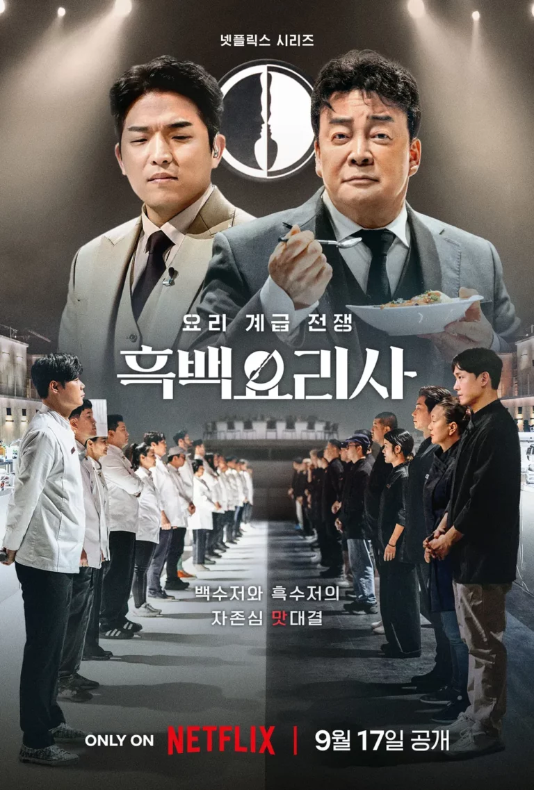 넷플릭스 흑백요리사 안성재 모수 미슐랭 3스타 최강록 셰프 식당 예약 방법∥시즌2 제작 가능성 학폭 조작 논란? 5화 공개 시간 재오픈 언제 하나요?