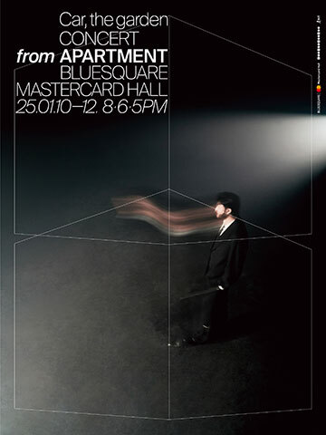 카더가든 단독 공연 [From Apartment] 기본정보 출연진 콘서트 티켓팅