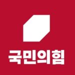 국민의힘 해산 청원 사이트 국민동의청원 하는법 링크 촛불집회 어디서?