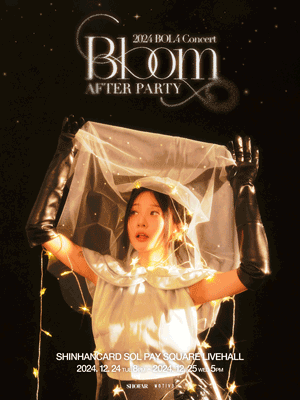 볼빨간사춘기 단독 콘서트 ‘Bloom’ After Party 기본정보 안지영 출연진 티켓팅