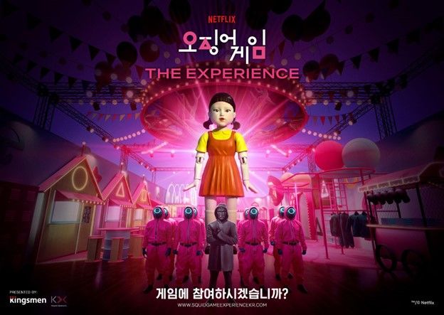 오징어 게임: 더 익스피리언스 가격 예매 성수 팝업 넷플릭스 오징어게임2 체험 VIP 패키지 웨이팅 시간 타임테이블
