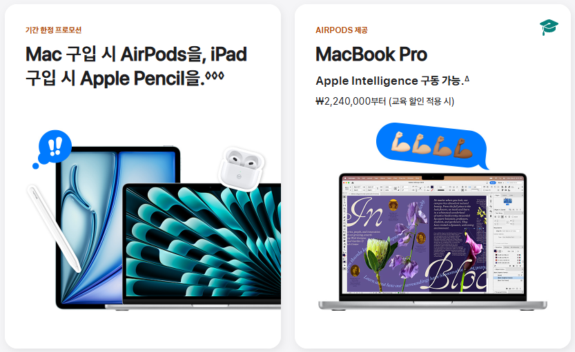 2025 애플 신학기 프로모션 맥북에어 에어팟 맥북프로 아이맥 아이패드 새학기 학생 할인 쿠팡 가격 기간 대상