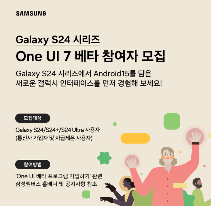 One UI 7 업데이트 일정 출시일 지원기기 설치 방법 원유아이 7 배포 갤럭시 S24 S23 S22 S21 플립6 폴드6 플립5 폴드5 폴드4 플립4