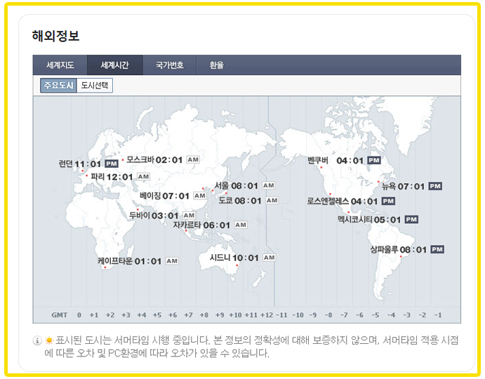 네이버 세계시간 변환 표준시간 시차 바로가기