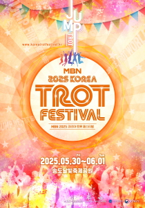 MBN 2025 코리아 트롯 페스티벌 기본정보 출연진 콘서트 티켓팅 가수 라인업 MBN 2025 Korea Trot Festival 코트페 트로트