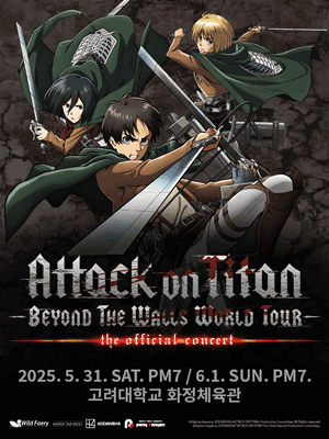 진격의 거인 오피셜 콘서트 - Beyond the Walls World Tour 기본정보 출연진 티켓팅 서울 월드투어