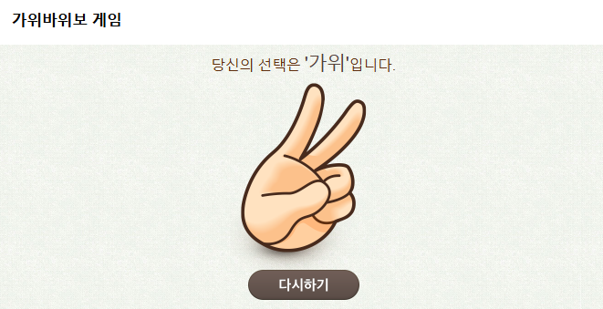 네이버 가위바위보 게임 바로가기