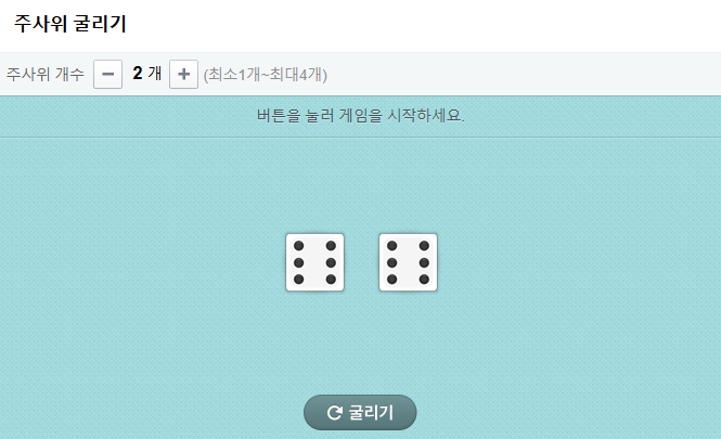 네이버 주사위굴리기 게임 바로가기