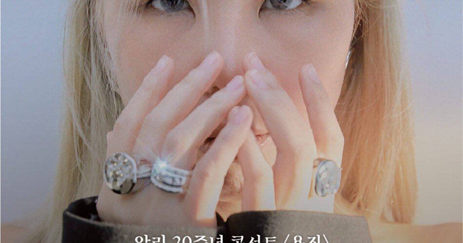 알리 20주년 콘서트 - 용진(勇進) 서울 기본정보 출연진 티켓팅 예매 가격