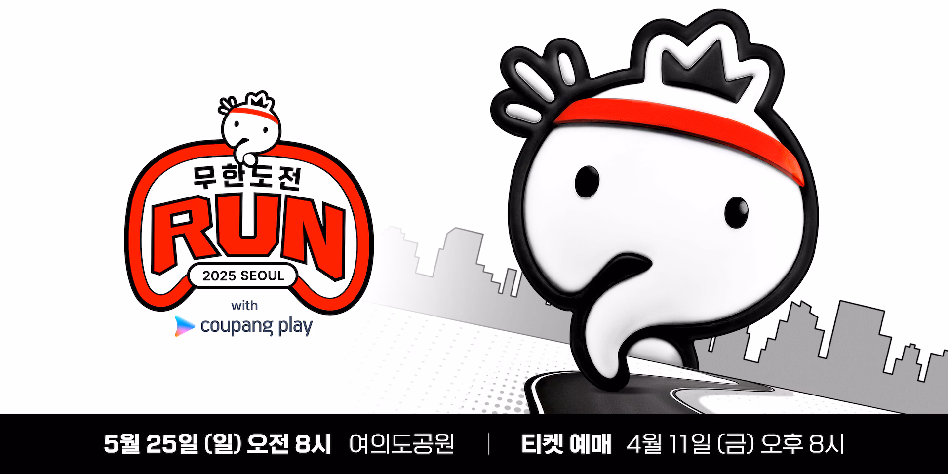 무한도전 마라톤 마라톤 접수 참가신청 방법 20주년 10km 참가비 기념품 기록조회 코스 일정