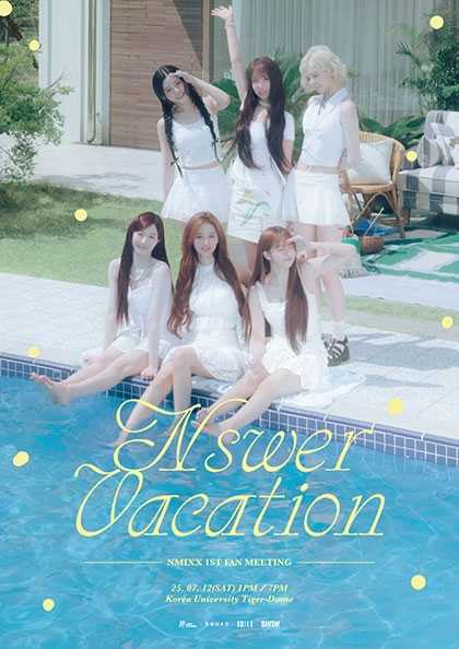 NMIXX 1ST FAN MEETING ‘NSWER VACATION’ 기본정보 엔믹스 팬미팅 콘서트 티켓팅 예매