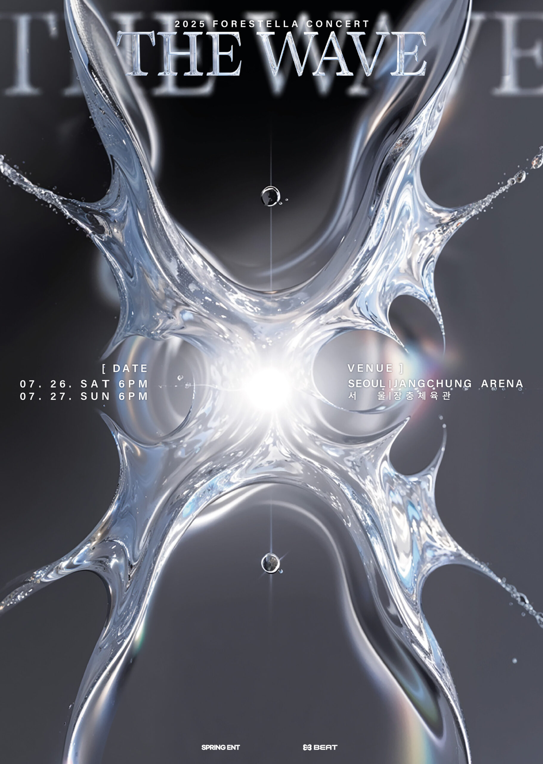 2025 포레스텔라 콘서트 THE WAVE​ 기본정보 콘서트 티켓팅 예매