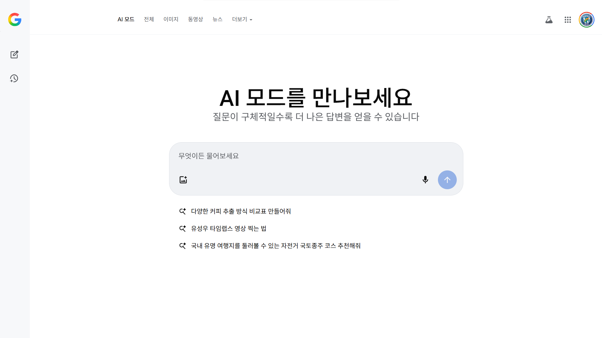 구글 Ai 모드 검색 사용법 google.com/ai