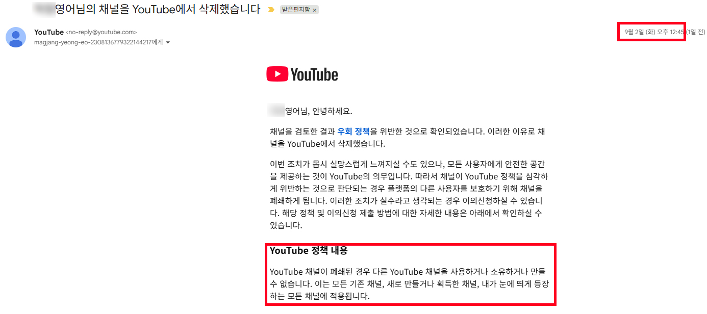 유튜브 우회 정책으로 위반으로 채널 50개 삭제(커뮤니티 가이드 위반) 항소 복구 이유
