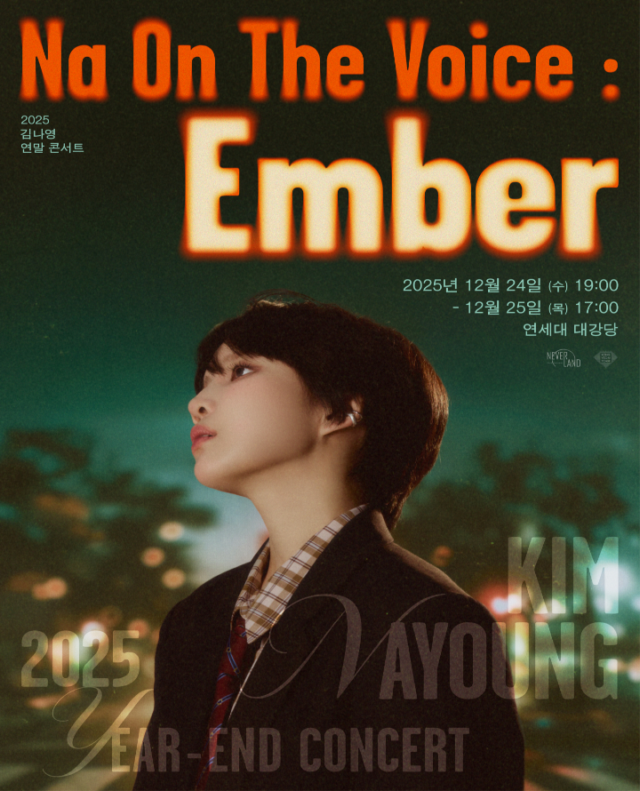 2025 김나영 연말 콘서트 “Na” On The Voice : Ember 기본정보|티켓팅 예매 가격