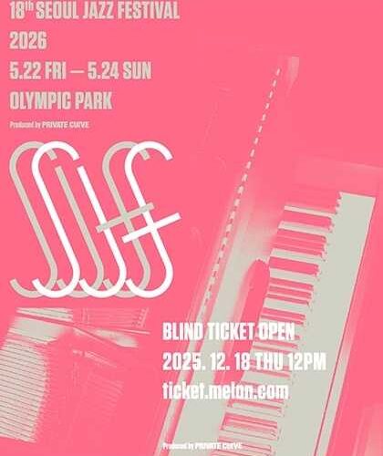 제18회 서울재즈페스티벌 2026 기본정보｜콘서트 티켓팅 예매 가격 가수 라인업