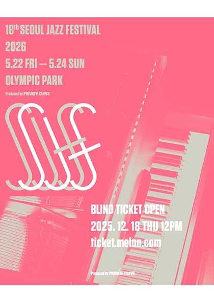 제18회 서울재즈페스티벌 2026 기본정보｜콘서트 티켓팅 예매 가격 가수 라인업