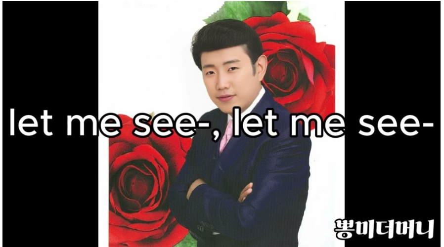 박재범 트로트 몸매 가사 갓뎀