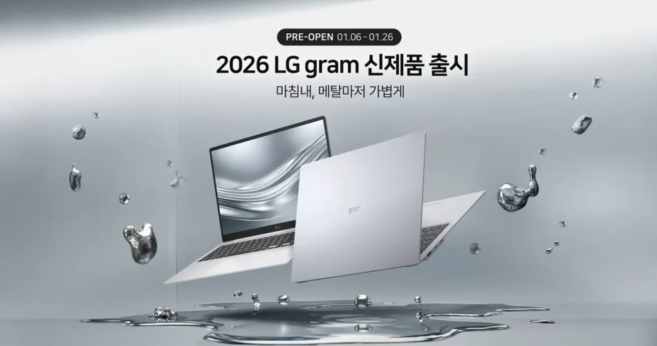 2026 엘지 그램 프로 사전예약 쿠팡｜LG Gram 스펙 가격 16인치 15Z95U-GS5CK｜할인 싸게 사는법