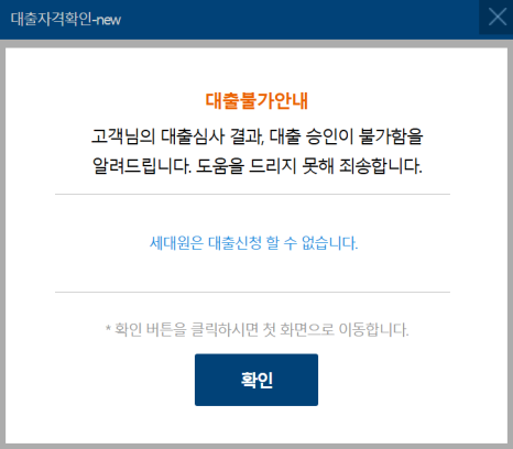 생애첫주택 기금e든든 디딤돌 대출 실패 망했다｜아파트 매매 계약금 납부｜잔금