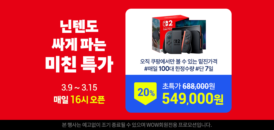 쿠팡 닌텐도 스위치2 정가 할인 가격｜포켓몬 포코피아 게임 성능 호환 스펙｜게임페스타 싸게 사는법