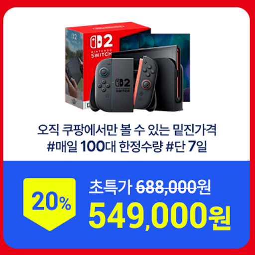 닌텐도 스위치3 사전예약 쿠팡｜가격 출시일 루머｜성능 게임 호환 스펙｜싸게 사는법